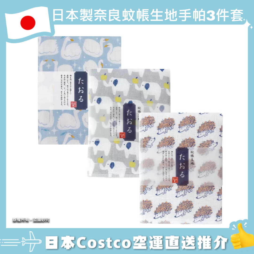 【日本Costco空運直送】日本製奈良蚊帳生地手帕3件套 動物系列